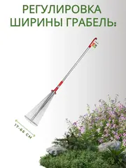GRINDA GХ-30, длина 1240 мм, ширина 170 - 450 мм, стальные проволочные, алюминиевый черенок, регулируемые веерные грабли (8-421867)