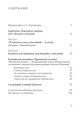 «Мастерская разума» Робины Куртин
