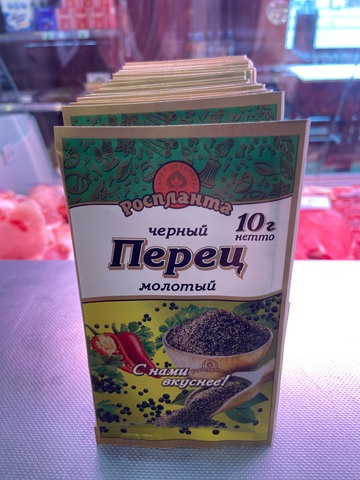 Перец черный молотый 10г
