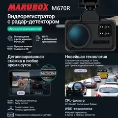 Видеорегистратор с радар детектором GPS информатором модель M670R