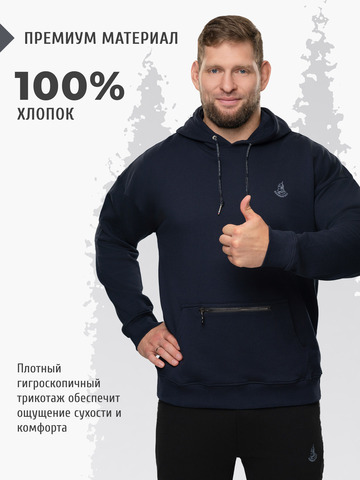 Худи темно-синего цвета с логотипом, без лампасов. Плотный футер