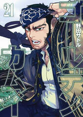 Манга Золотое Божество Golden Kamuy на японском языке. Том 21
