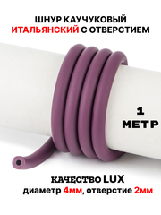 Каучук 8 мм вишневый(065) 1м