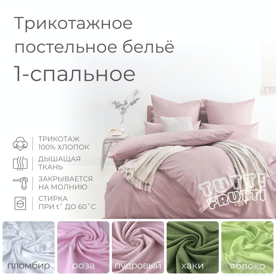 TUTTI FRUTTI персик - 1-спальный комплект постельного белья