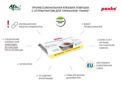 Панко (Panko) клеевые ловушки от тараканов и муравьев с феромоновой таблеткой 4 шт