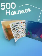 Альбом 500 наклеек 