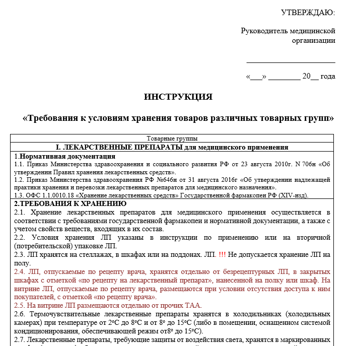 Аптечная практика приказ. Требования надлежащей аптечной практики. Практика по аптечной организации. Условия хранения товарных групп в аптеке. Стандарта надлежащей аптечной практики.