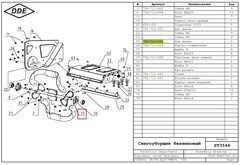 Лопасть шнека DDE резиновая ST3546 (792-711-025)