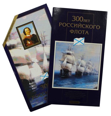 Набор монет в буклете "300 лет Российскому Флоту 1996 год" №2