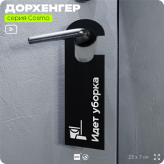 Дорхенгеры