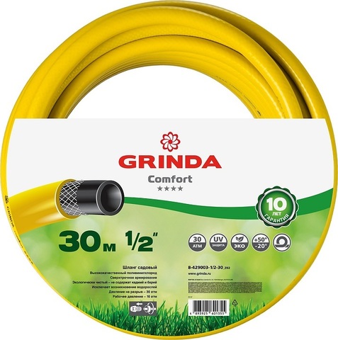 GRINDA COMFORT 1/2? 30 м, 30 атм, трёхслойный, армированный, Поливочный шланг (8-429003-1/2-30)