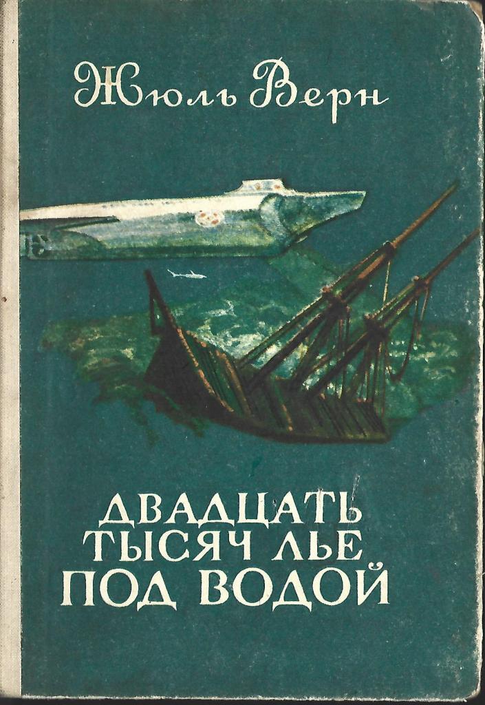 Презентация двадцать тысяч лье под водой