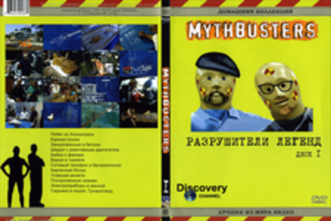 Mythbusters диск 1