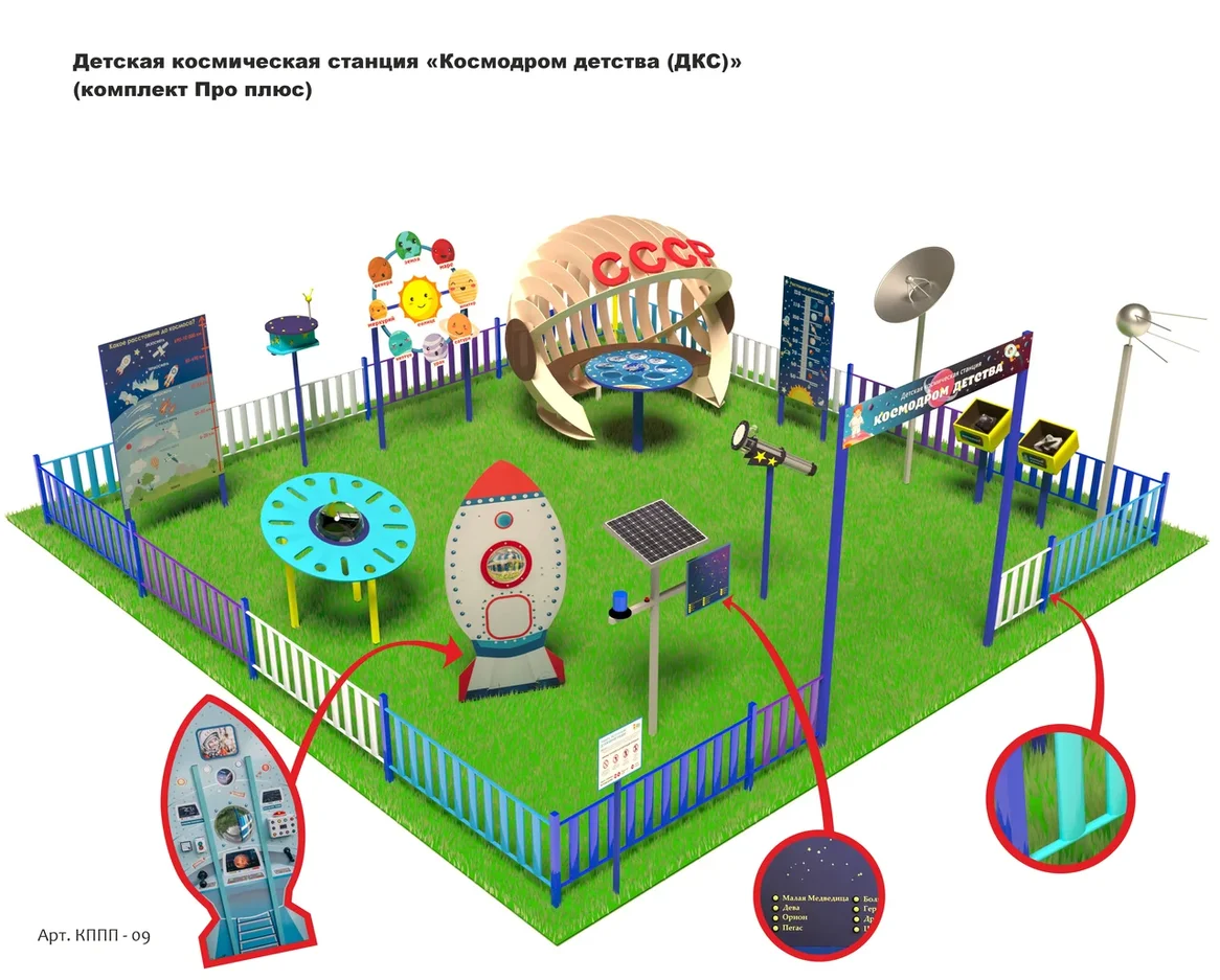 Детская космическая станция Космодром детства комплект Про