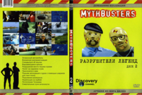 Mythbusters диск 2