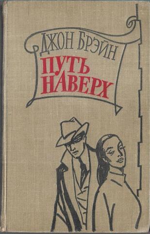 Путь наверх