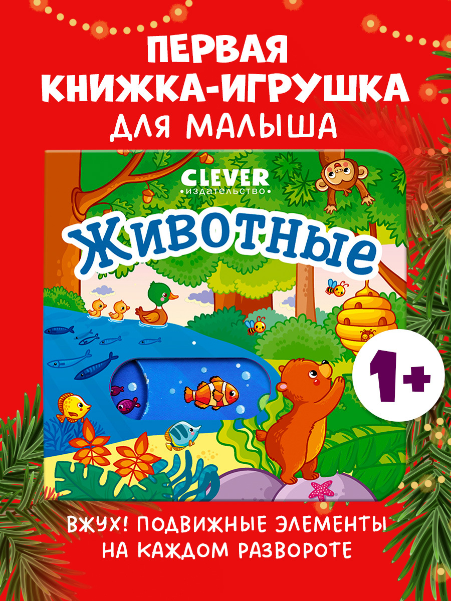 

Вжух! Животные