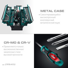 KRAFTOOL GRAND-152, 152 предм., (1/2