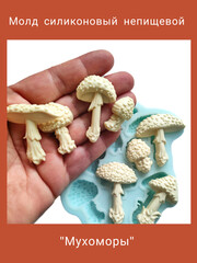 1576-С Молд силиконовый непищевой 