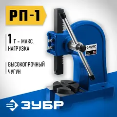 ЗУБР РП-1, 1 т, реечный пресс (32271-1)