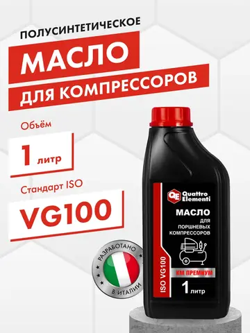 Масло для компрессоров QUATTRO ELEMENTI полусинтетическое КМ Премиум 1,0 л, канистра (925-136)