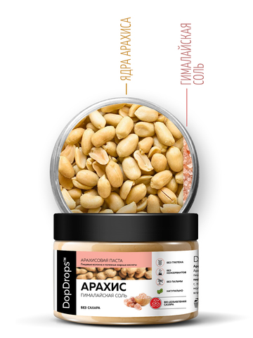 Арахисовая паста с гималайской солью 250 г