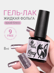 Гель-лак жидкая фольга (Gel polish LIQUID FOIL) #07, 8 ml