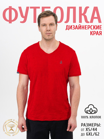 Футболка алого цвета с V-вырезом