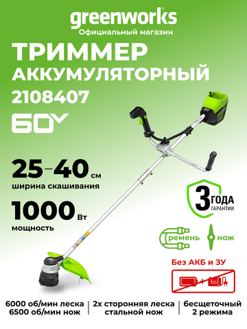 Аккумуляторный триммер Greenworks GD60BCB, 60v, 40 см, (2108407), без АКБ и ЗУ