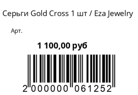 Серьги Gold Cross 1 шт
