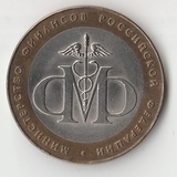 БМ039 Россия 2002 10 рублей Минестерство финансов МИНФИН РФ aUNC/UNC