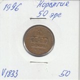 V1833 1996 Норвегия 50 эре