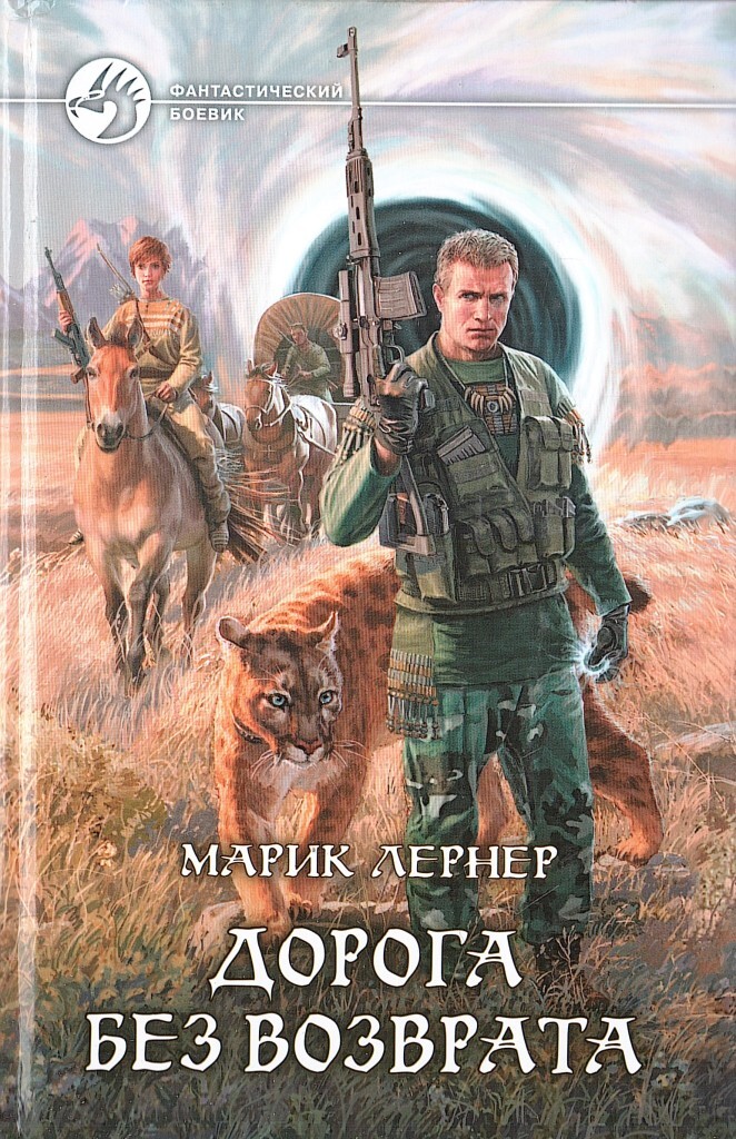 марик лернер книги. книги про восток. аудиокниги попаданцы. выбор книга. лернер юность воина.