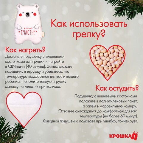 Игрушка - грелка с вишнёвыми косточками «Мишка»