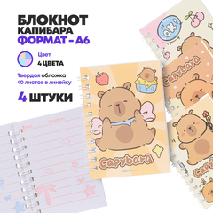 
          Блокноты детские формат А6, 4 шт, в линейку, 40 листов для записей и заметок, с рисунком капибара, MC-Basir, для школы и дома, размер 10.5x7.5 см