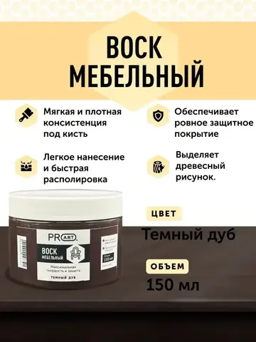 Воск мебельный, Темный дуб, ProArt