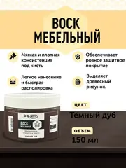 Воск мебельный, Темный дуб, ProArt