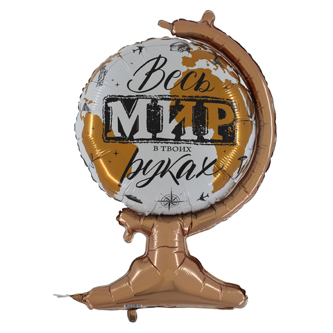 Аг Фигура, Глобус, Весь мир в твоих руках, 26