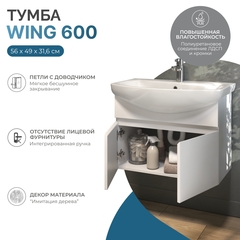 Тумба под раковину Wing 600-2-0 (Балтика) навесная белый