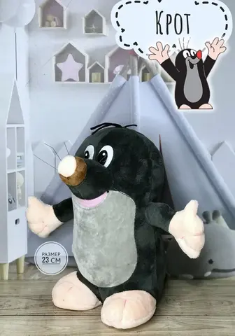Игрушка мягкая Крот и его друзья