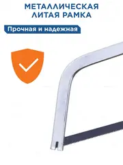 Ножовка по металлу КОБАЛЬТ мини, 150 мм, пласт. рукоятка, металл. рамка, полотно в компл. (246-531)