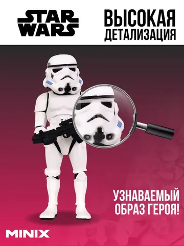 Фигурка Штурмовик из фильма Звездные войны