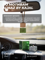 Ароматизатор ALMAZ BY KAJAL (подвесной)