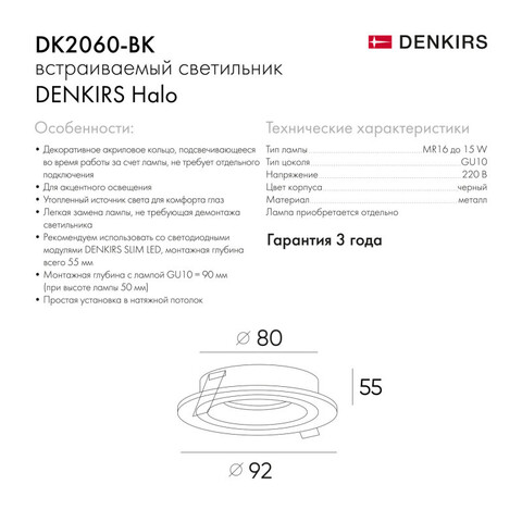 Встраиваемый светильник Denkirs Halo DK2060-BK
