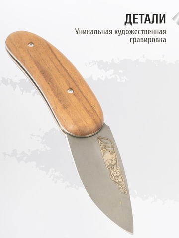 Нож «Северный» (сталь X12МФ, стабилизированный орех)