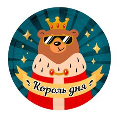 Круг 18" Король дня Agura