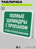 Табличка для обеспечения безопасности 