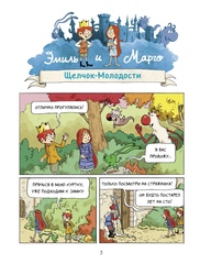 Эмиль и Марго. Весь мир кувырком