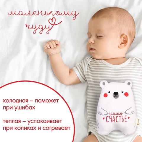 Игрушка - грелка с вишнёвыми косточками «Мишка»