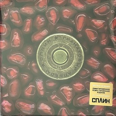 Сплин - Гранатовый Альбом (Россия 2023г.) Red/Black